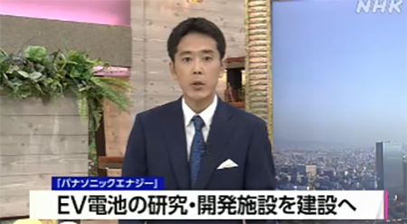 パナソニックエナジーがＥＶ電池の研究・開発施設を建設へ