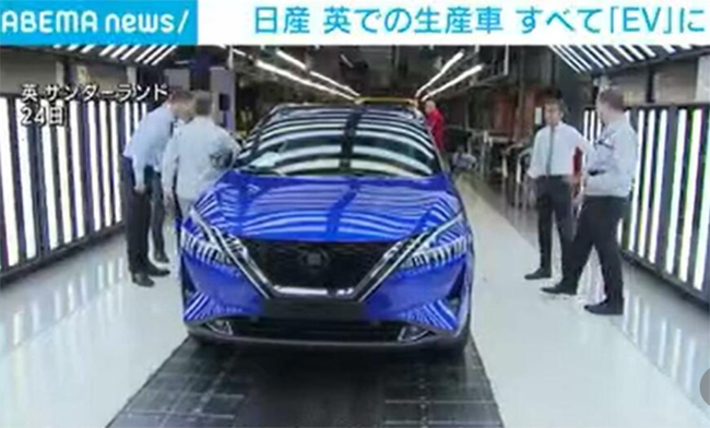 日産 英での生産車をすべてEVに 3750億円を投資し脱炭素化へ