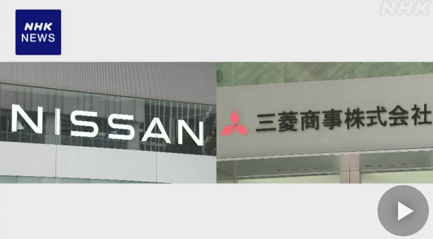 日産と三菱商事 自動運転やEVバッテリー活用などで連携強化へ