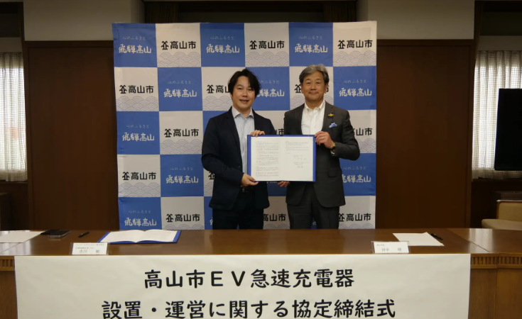 岐阜県高山市とテンフィールズファクトリー株式会社のEV充電インフラ事業に関する協定締結式を開催【高山市内にEV急速充電器FLASHを11基設置へ】