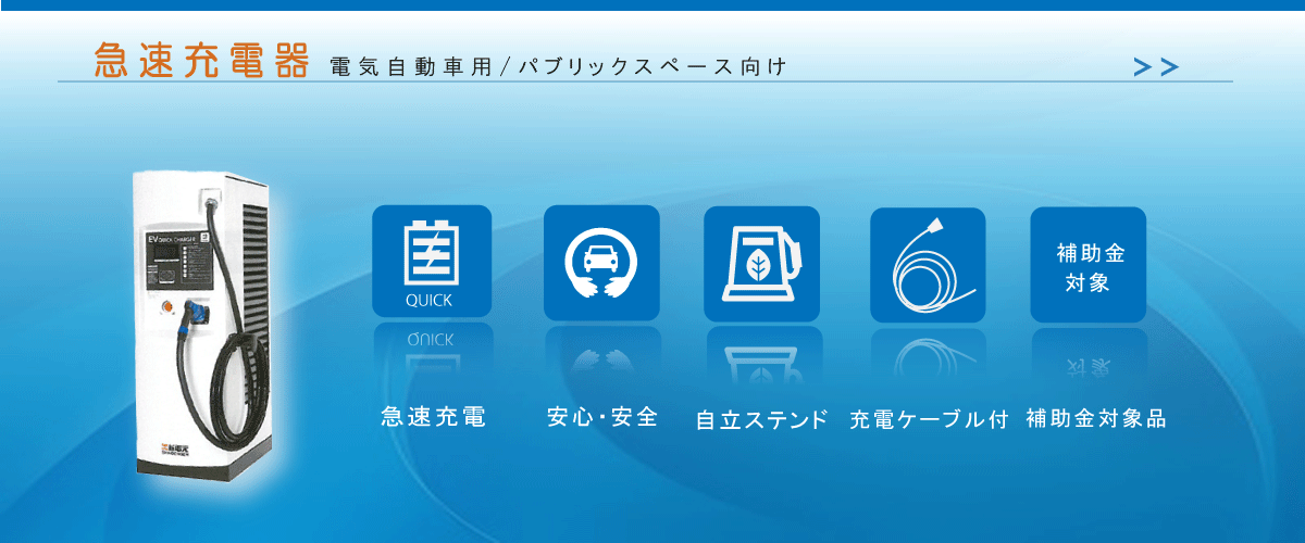 デルタ電子 | Q-VEC 6kW EV充電器設置工事ナビ Q-VEC｜EV・PHEV用普通 